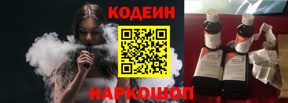 Codein Purple Drank  Кодеиновый сироп Lean напиток Lean (лин)  Вход с VPN  Кашира 