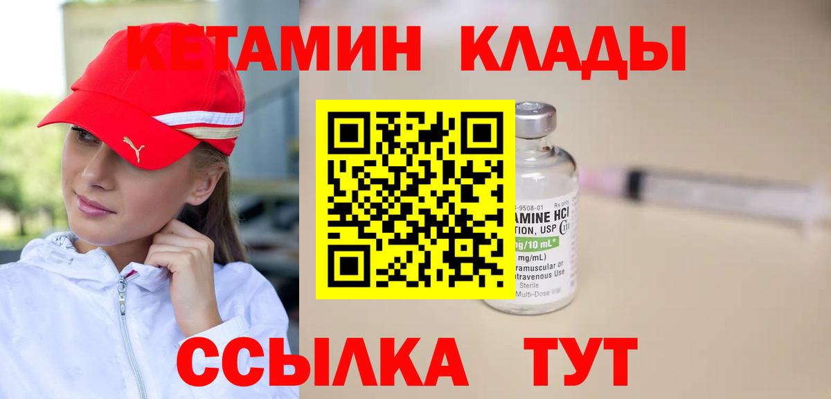 Кетамин ketamine  Вход с VPN  Кашира 