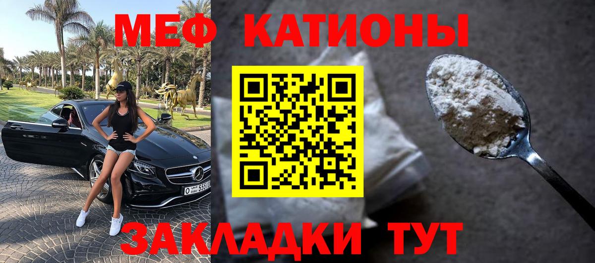 Меф мяу мяу Кашира